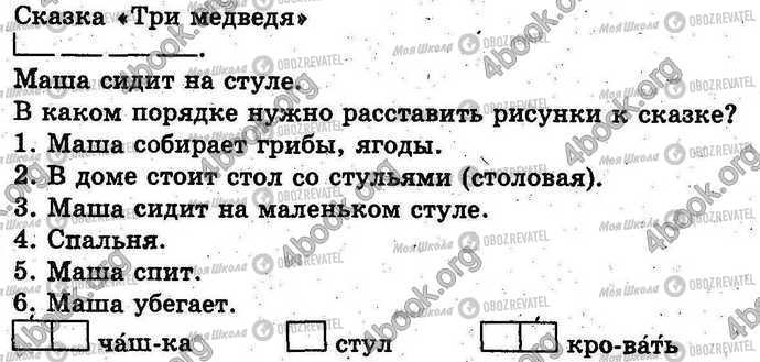 ГДЗ Українська мова 1 клас сторінка Стр.8